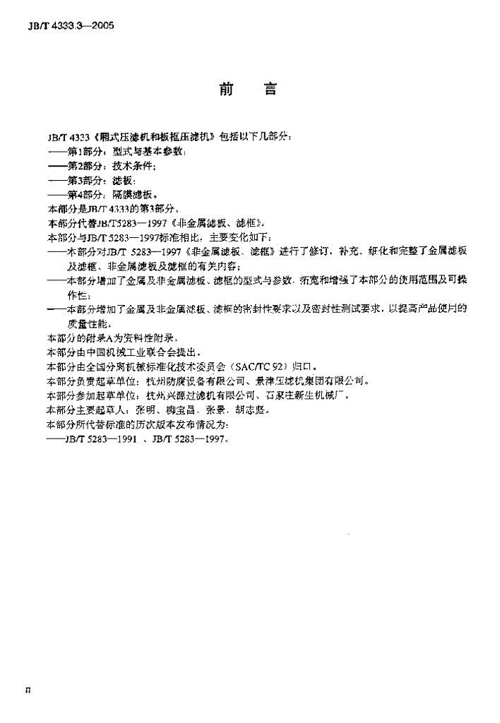 JB/T 4333.3-2005 标准预览