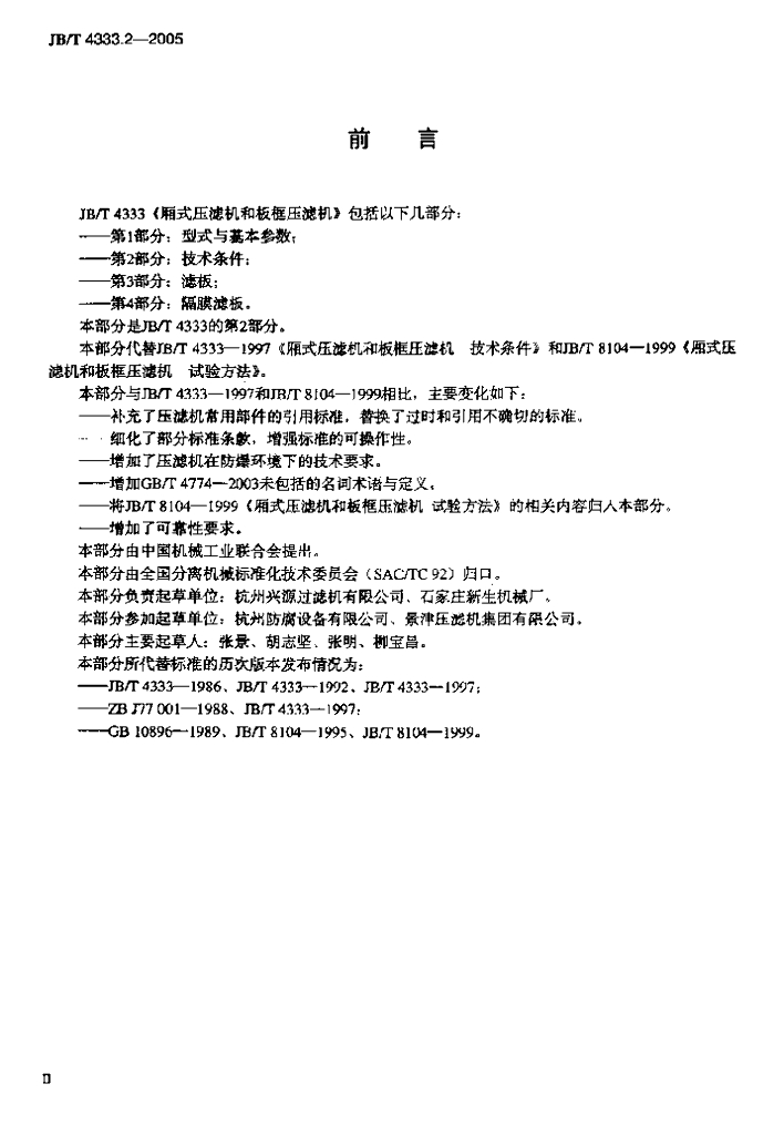 JB/T 4333.2-2005 标准预览