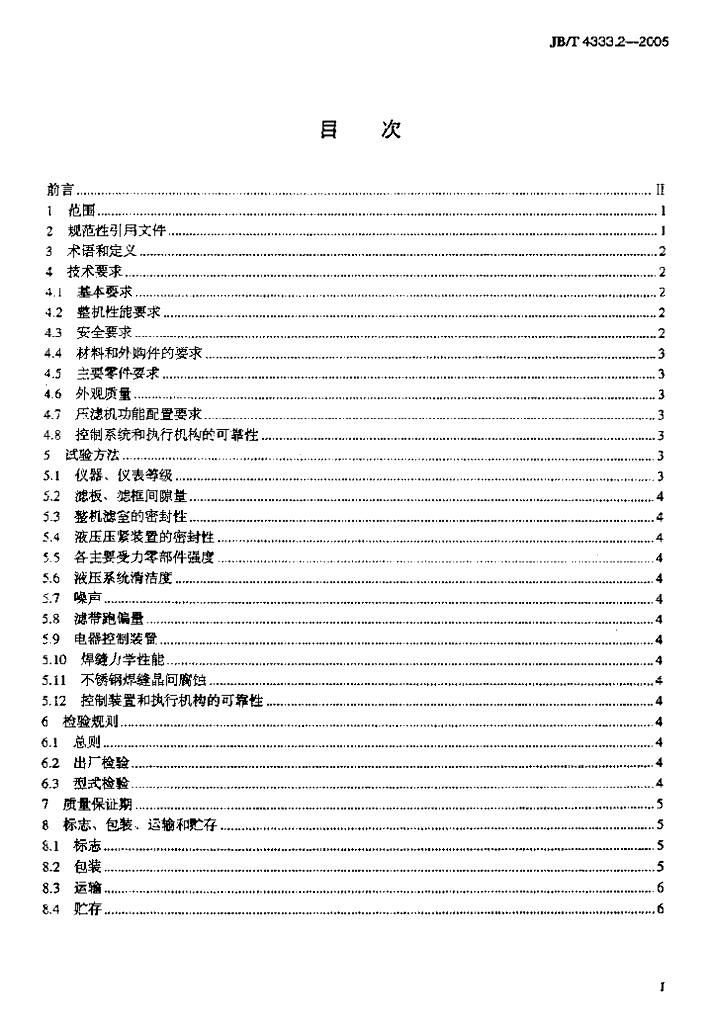 JB/T 4333.2-2005 标准预览