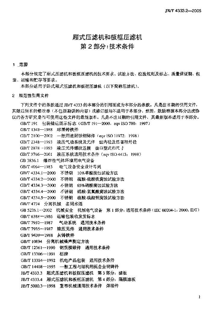 JB/T 4333.2-2005 标准预览