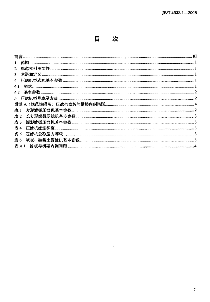 JB/T 4333.1-2005 标准预览