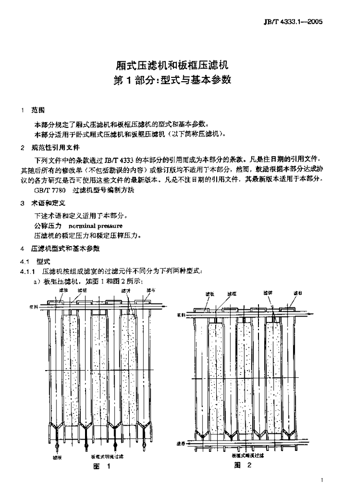 JB/T 4333.1-2005 标准预览