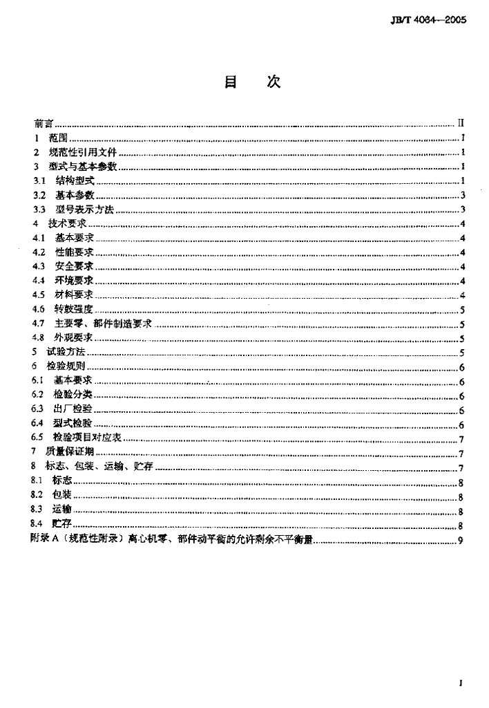 JB/T 4064-2005 标准预览