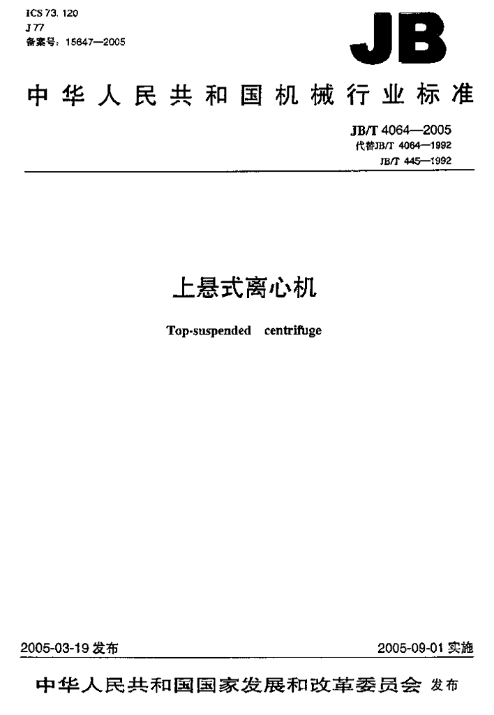 JB/T 4064-2005 标准预览