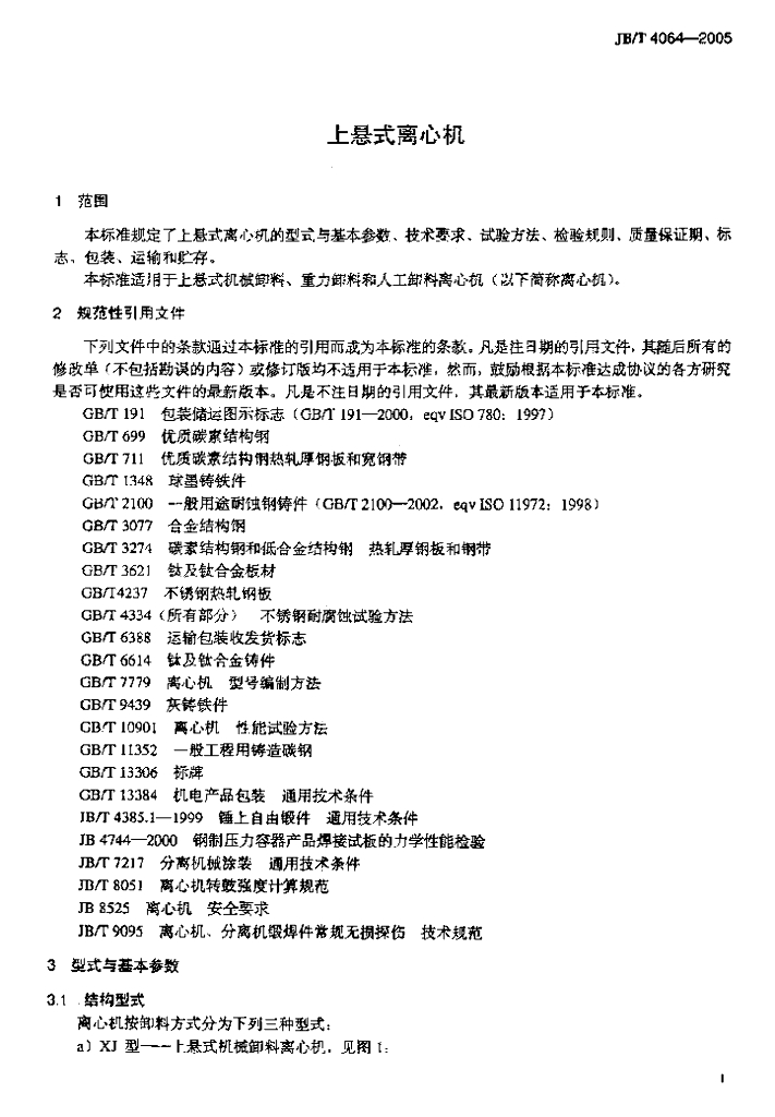 JB/T 4064-2005 标准预览