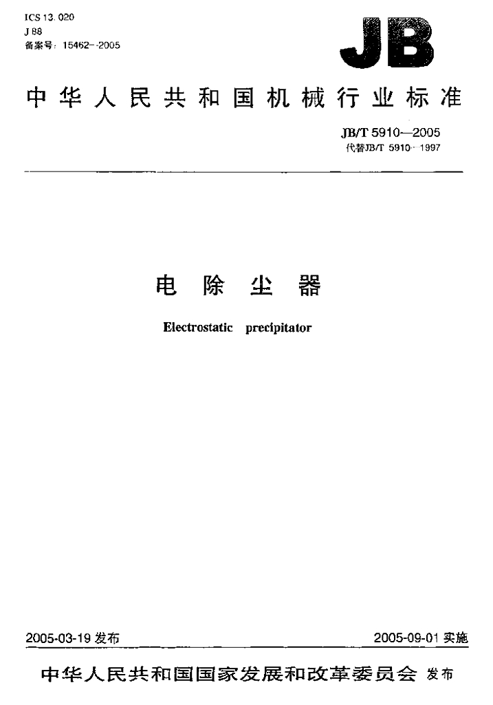 JB/T 5910-2005 标准预览