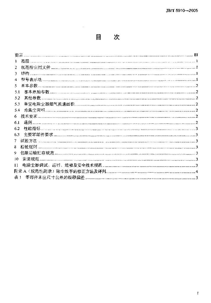 JB/T 5910-2005 标准预览