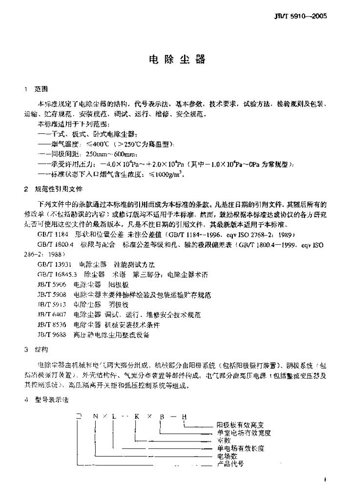 JB/T 5910-2005 标准预览