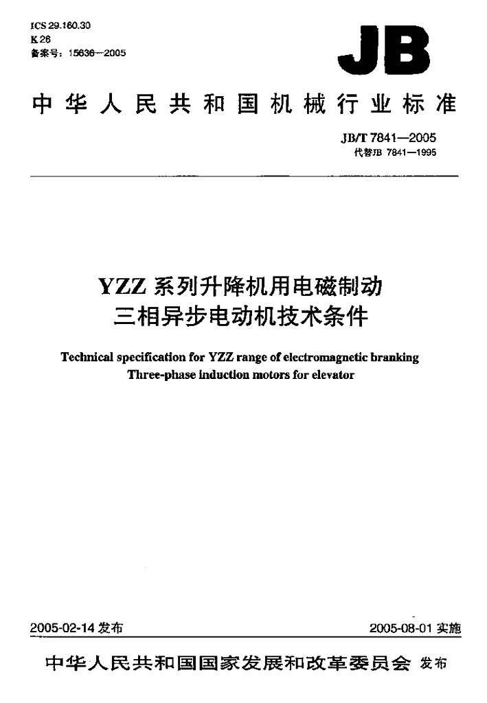 JB/T 7841-2005 标准预览