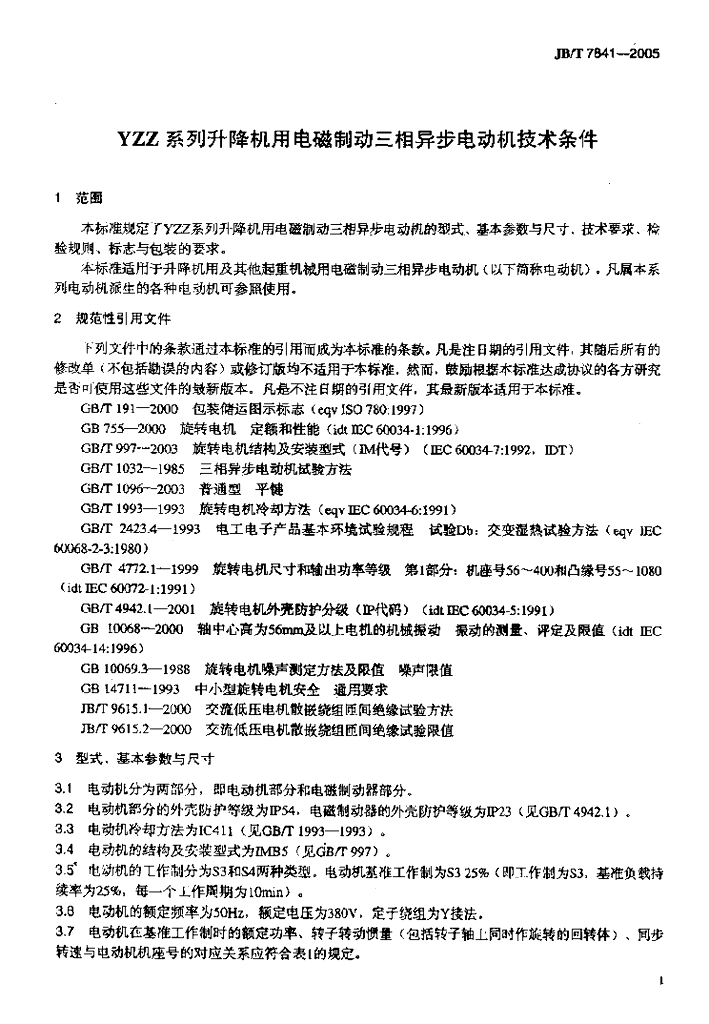 JB/T 7841-2005 标准预览