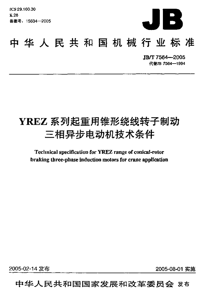 JB/T 7564-2005 标准预览