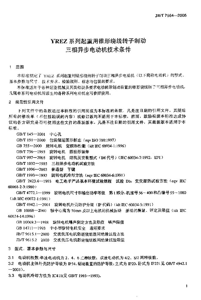 JB/T 7564-2005 标准预览