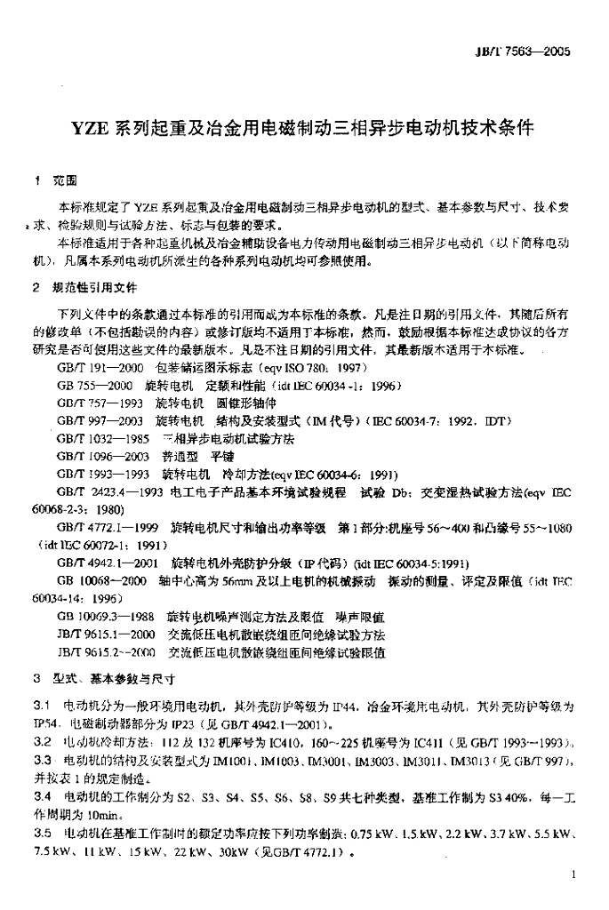 JB/T 7563-2005 标准预览
