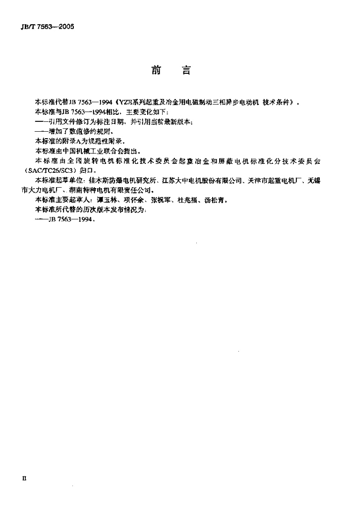 JB/T 7563-2005 标准预览