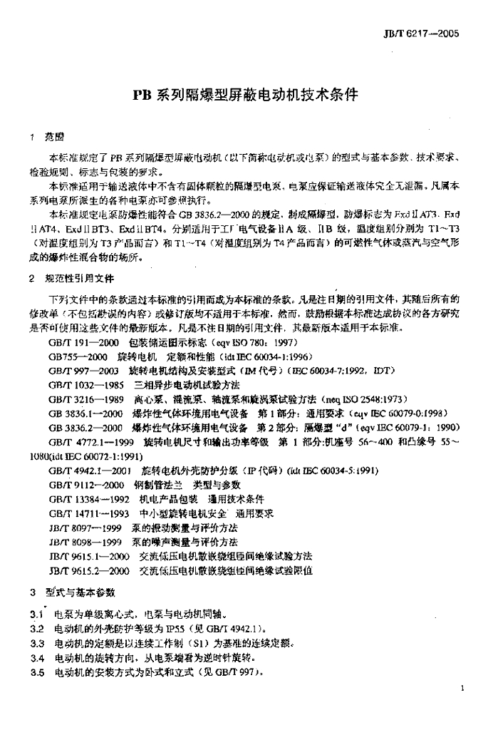 JB/T 6217-2005 标准预览