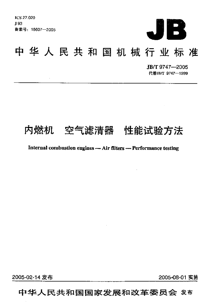 JB/T 9747-2005 标准预览