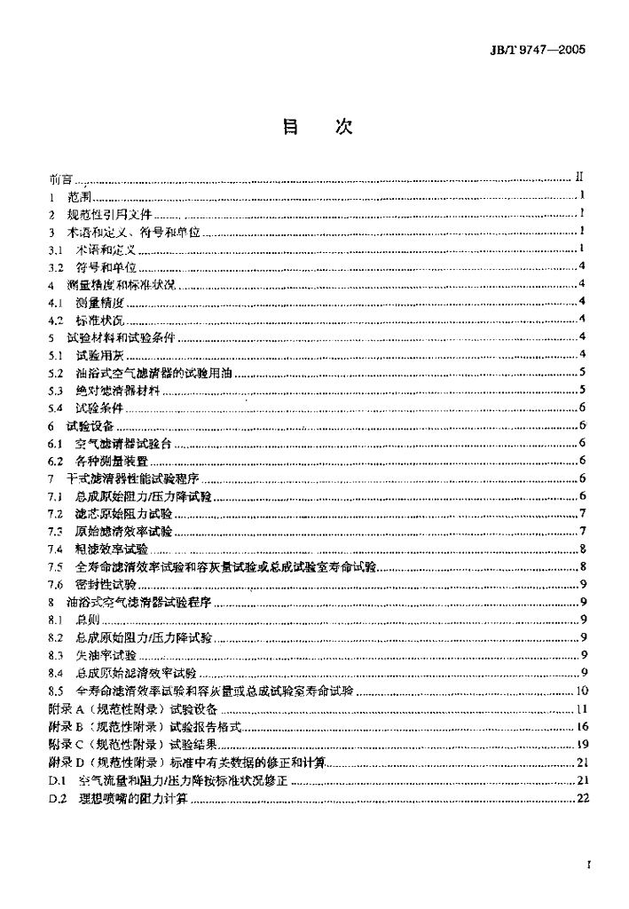 JB/T 9747-2005 标准预览