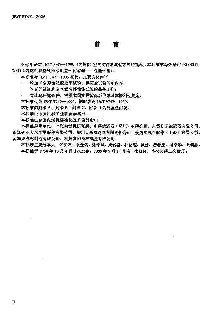JB/T 9747-2005 标准预览