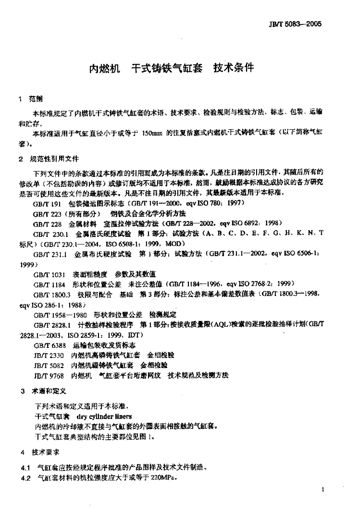 JB/T 5083-2005 标准预览