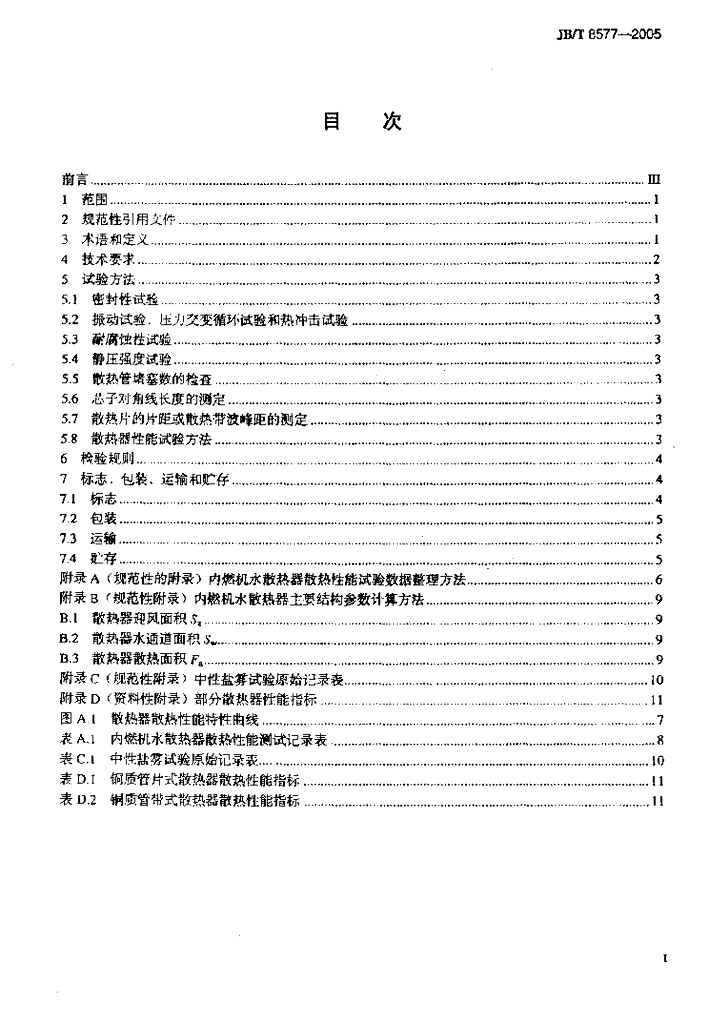 JB/T 8577-2005 标准预览