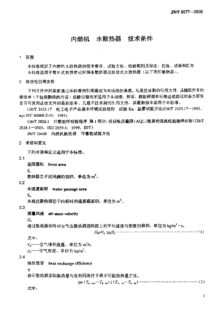 JB/T 8577-2005 标准预览
