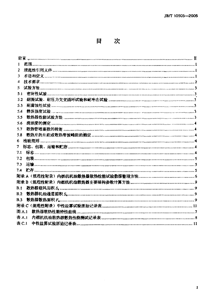 JB/T 10505-2005 标准预览