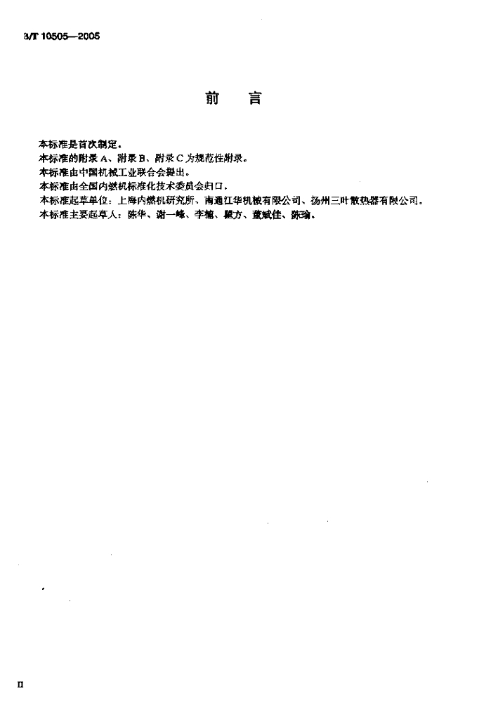 JB/T 10505-2005 标准预览