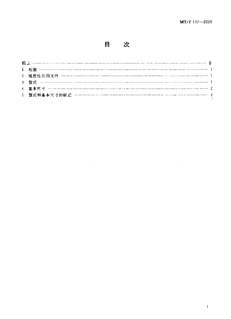 MT/T 117-2005 标准预览