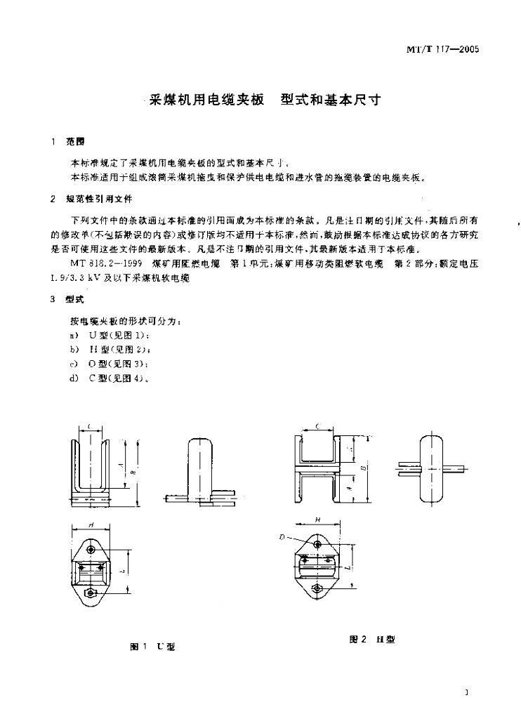 MT/T 117-2005 标准预览