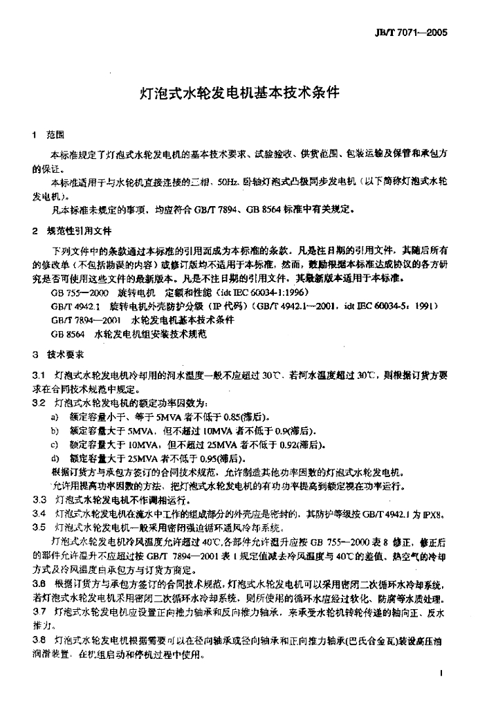 JB/T 7071-2005 标准预览