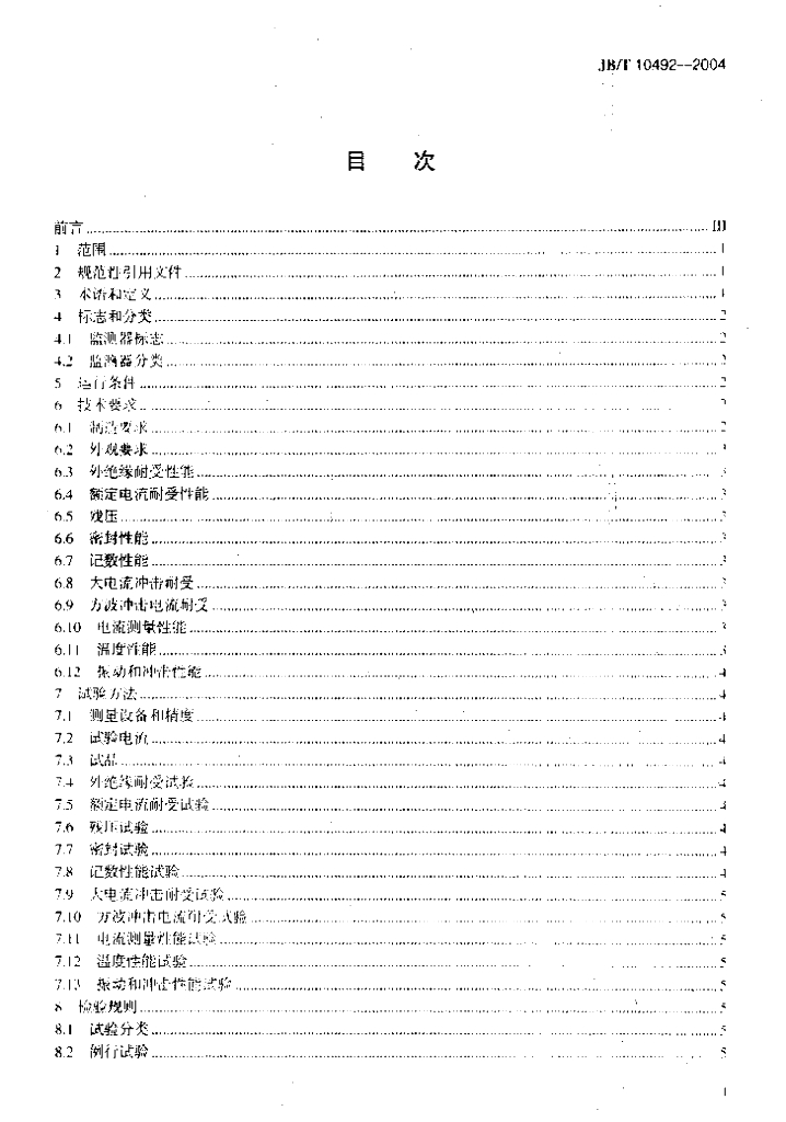 JB/T 10492-2004 标准预览