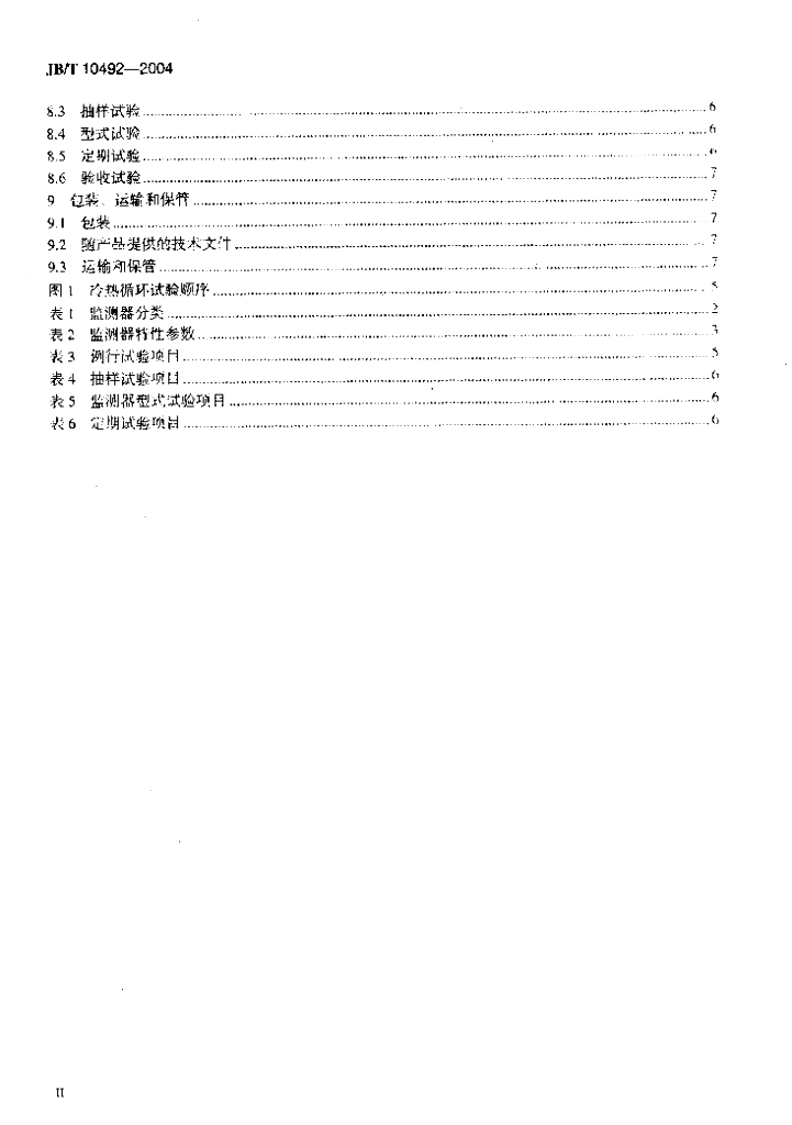 JB/T 10492-2004 标准预览