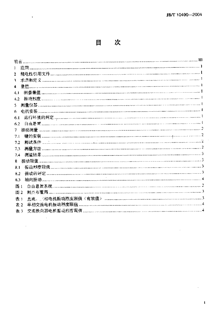 JB/T 10490-2004 标准预览