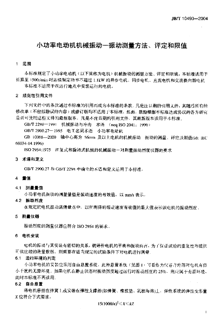 JB/T 10490-2004 标准预览