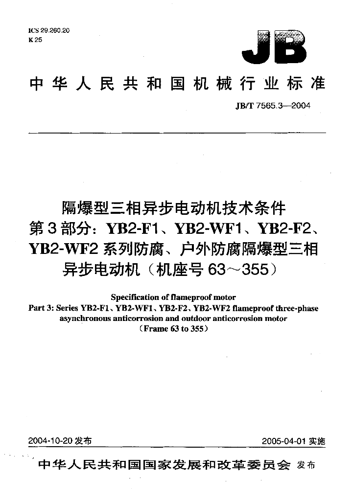JB/T 7565.3-2004 标准预览