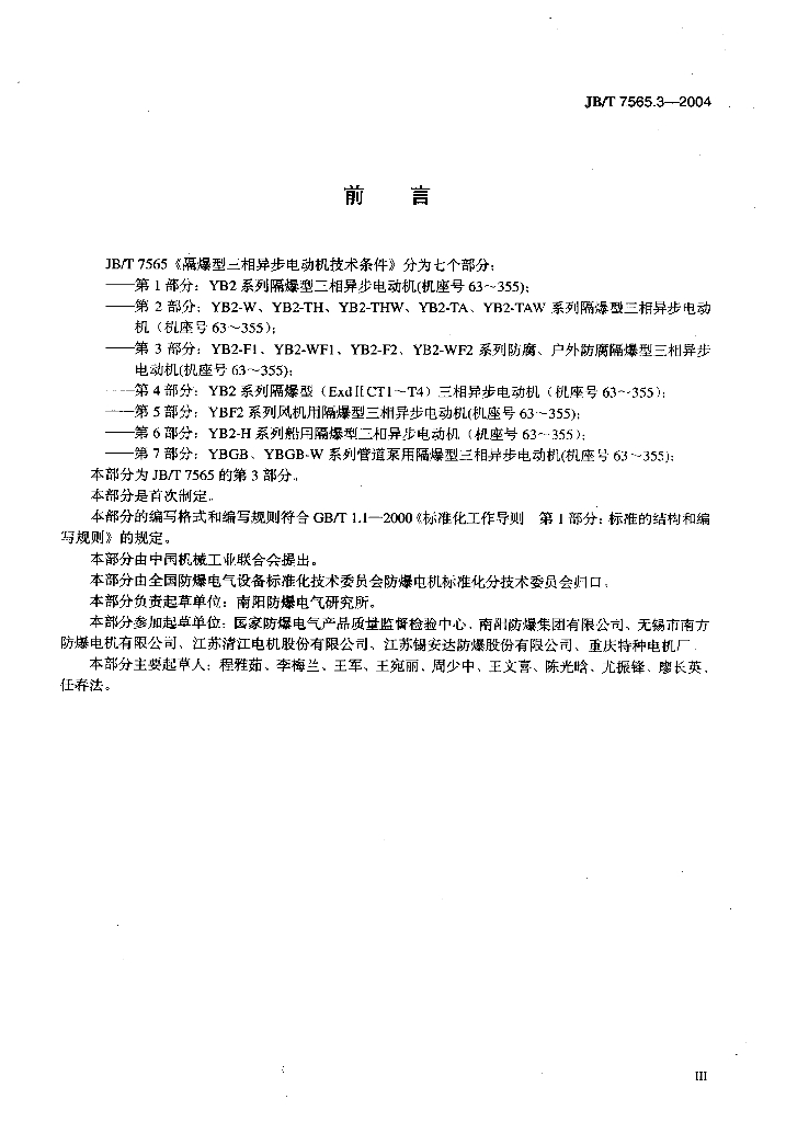 JB/T 7565.3-2004 标准预览