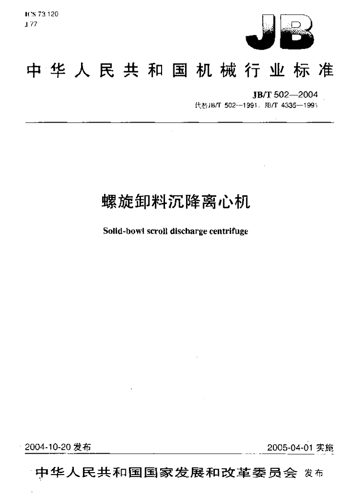 JB/T 502-2004 标准预览