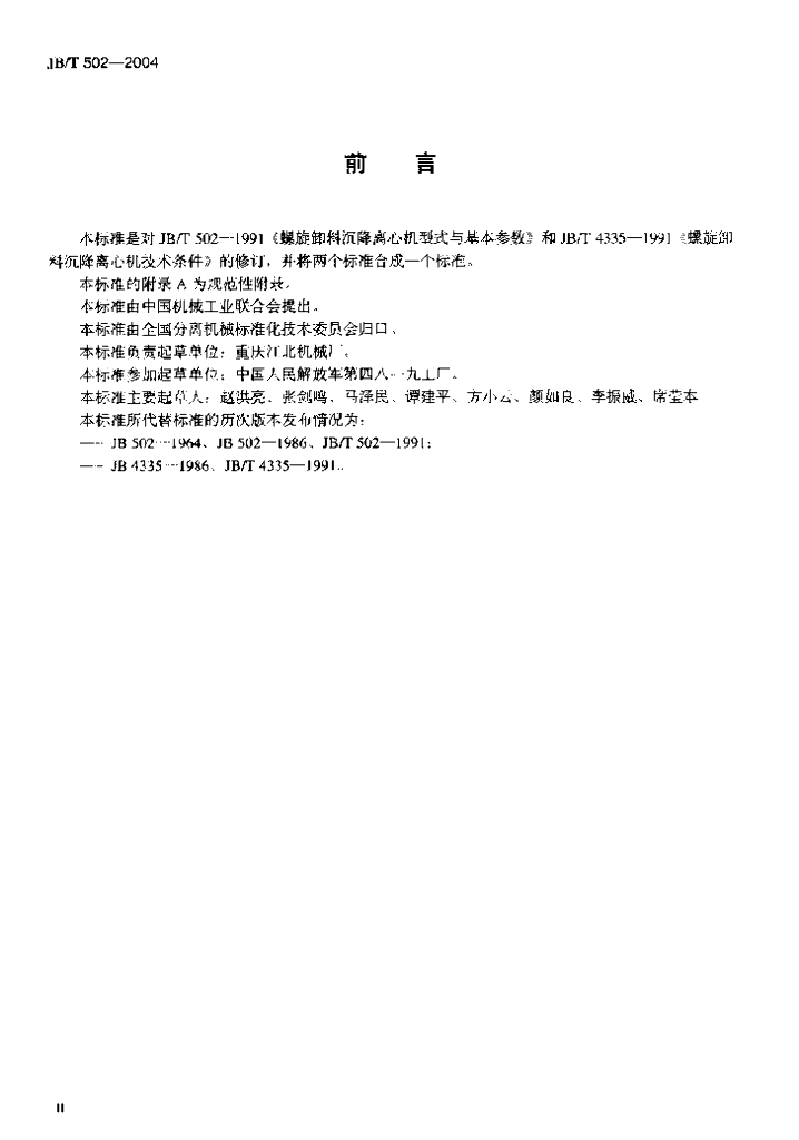 JB/T 502-2004 标准预览