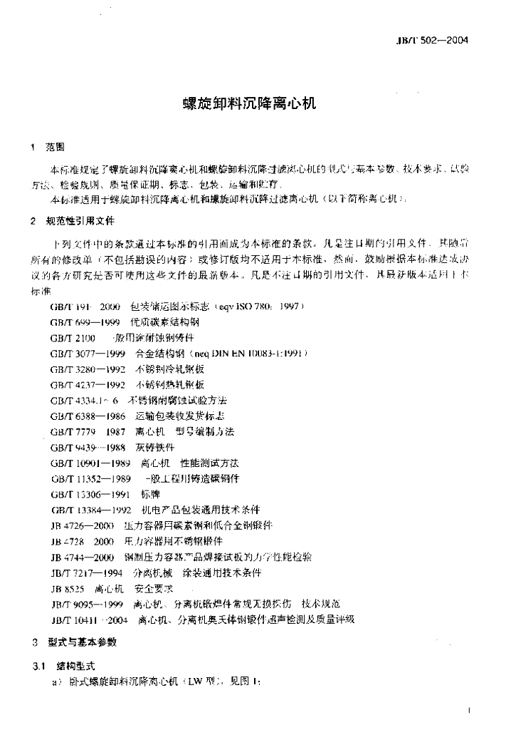 JB/T 502-2004 标准预览