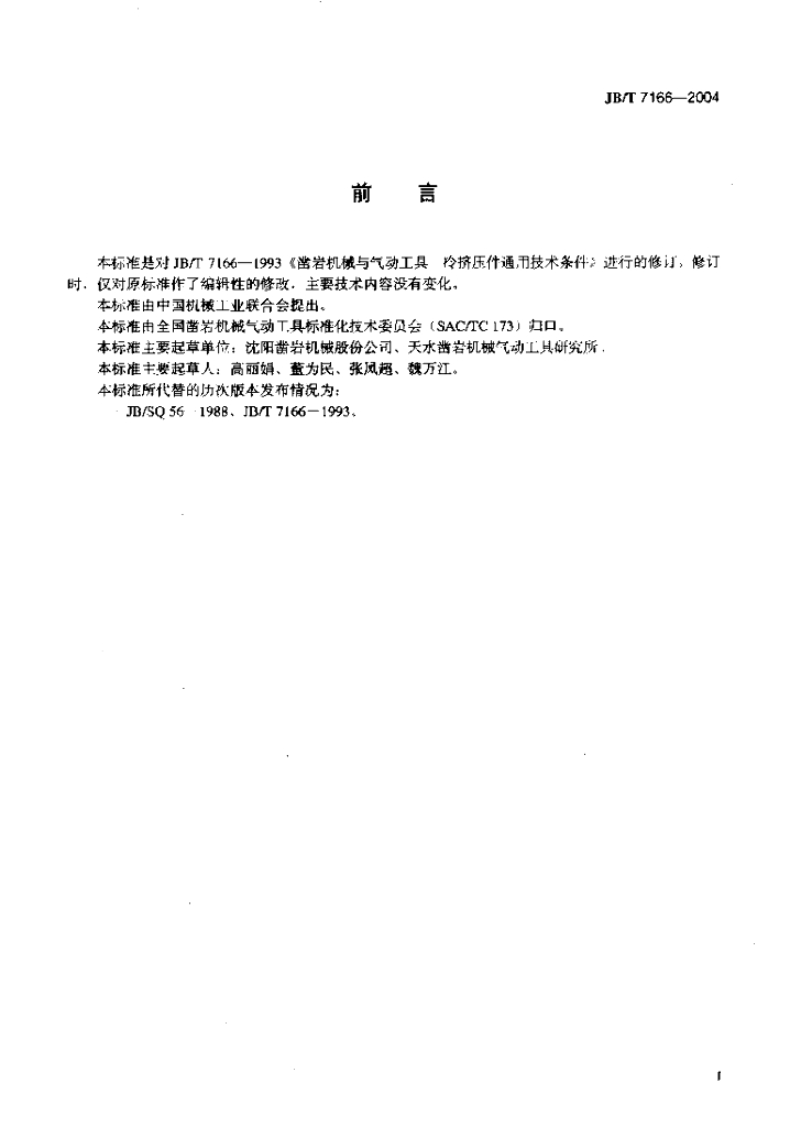 JB/T 7166-2004 标准预览