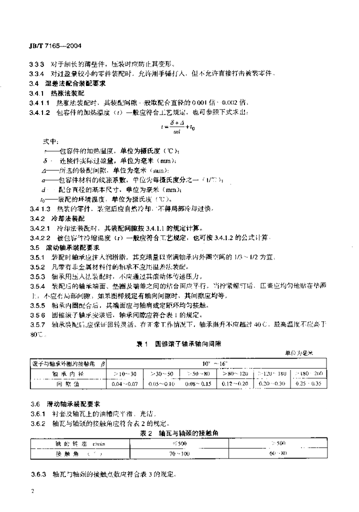 JB/T 7165-2004 标准预览