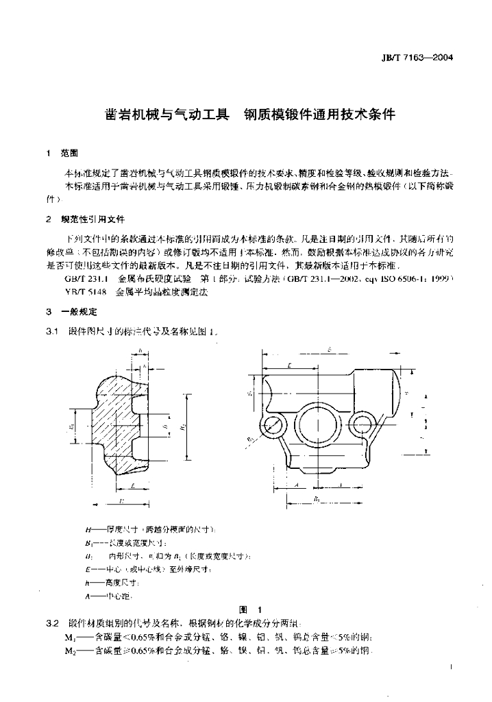 JB/T 7163-2004 标准预览