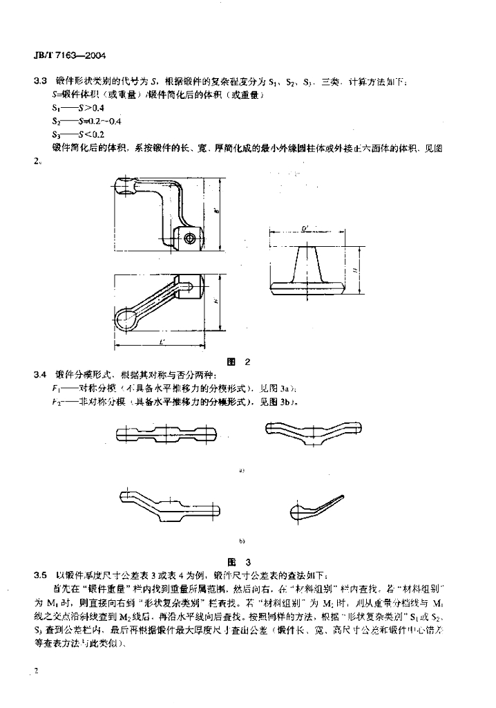 JB/T 7163-2004 标准预览