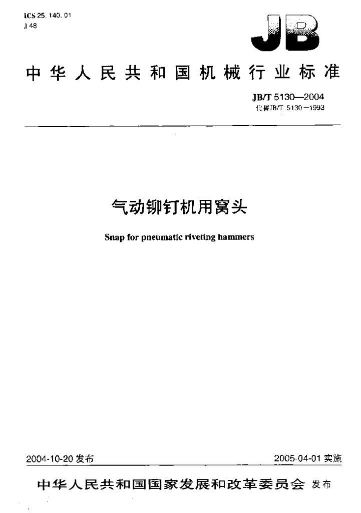 JB/T 5130-2004 标准预览