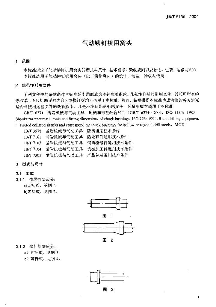 JB/T 5130-2004 标准预览