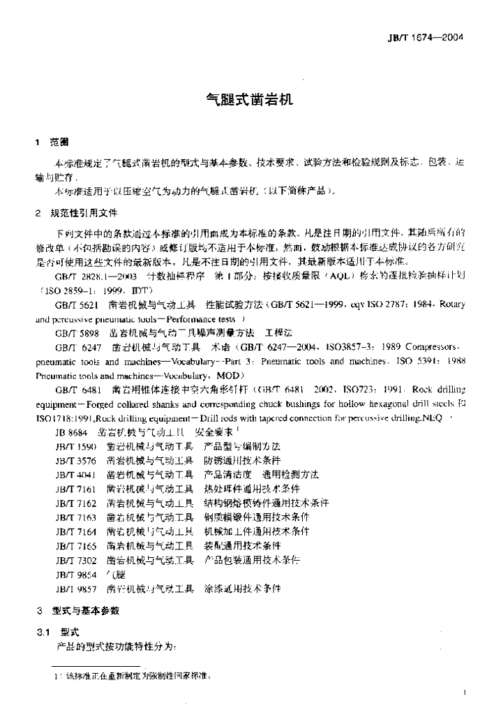 JB/T 1674-2004 标准预览