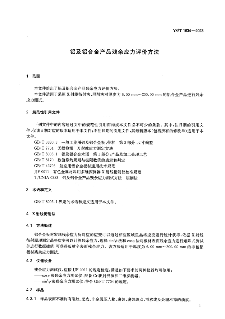 YS/T 1634-2023 标准预览