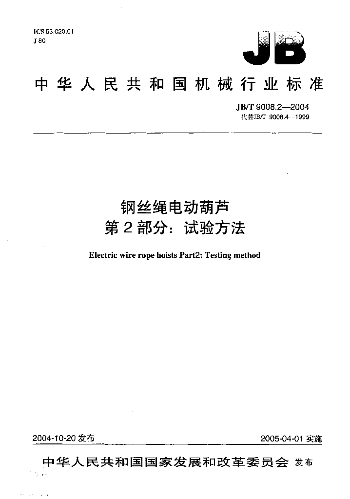 JB/T 9008.2-2004 标准预览