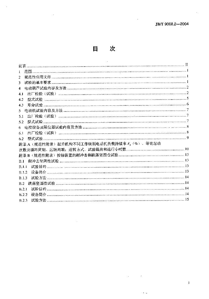 JB/T 9008.2-2004 标准预览