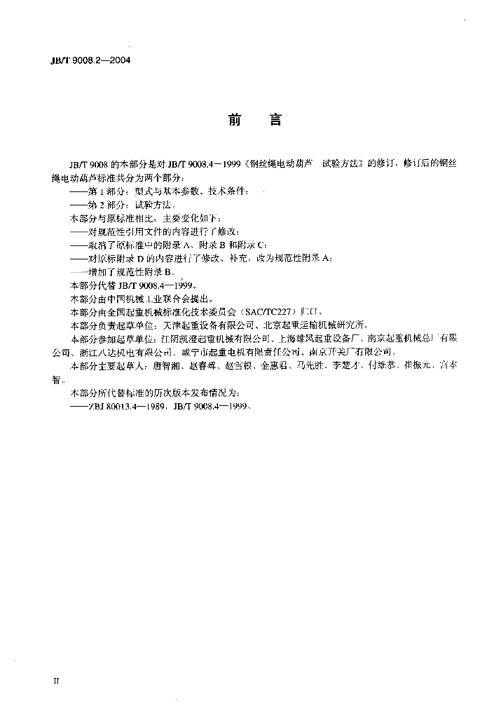 JB/T 9008.2-2004 标准预览